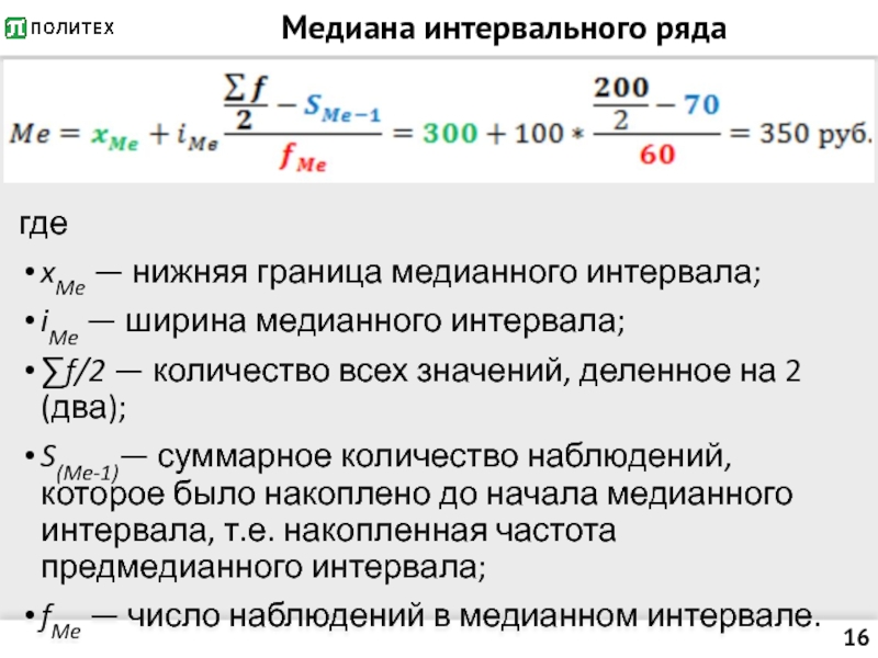 Калькулятор медианы