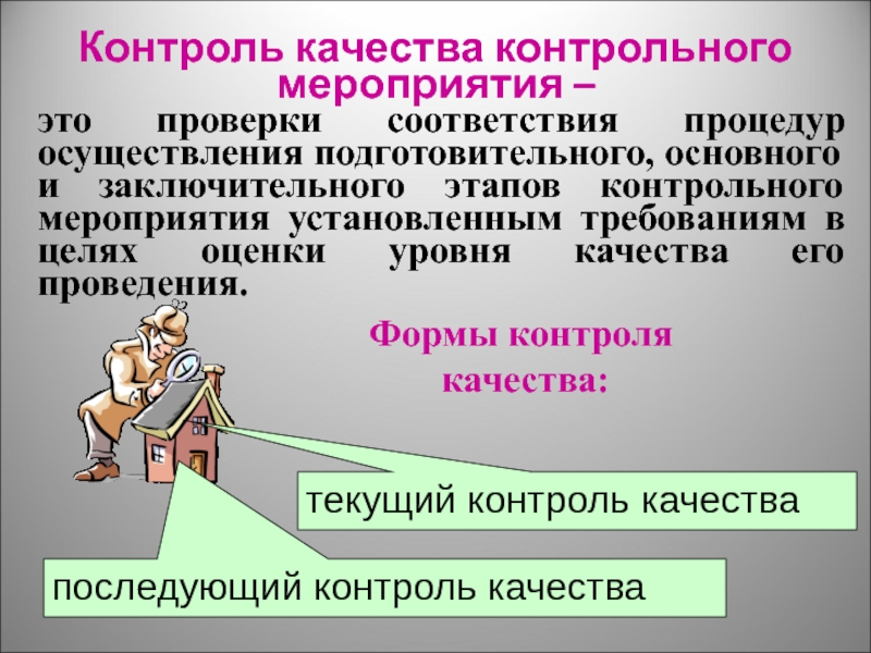 Презентация по контролю качества