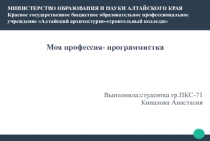 МИНИСТЕРСТВО ОБРАЗОВАНИЯ И НАУКИ АЛТАЙСКОГО КРАЯ Краевое государственное