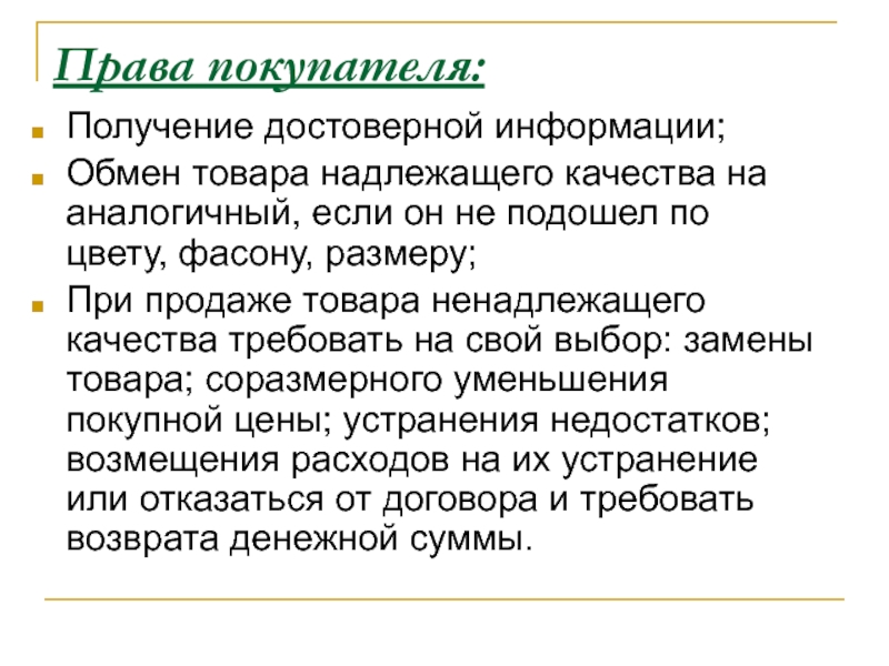 Права Покупателя При Заключении Договора Купли Продажи