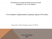 Российский государственный педагогический университет им. А. И