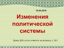 10.04.2018