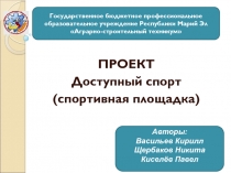 Государственное бюджетное профессиональное образовательное учреждение