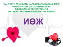 Қ.А. ЯСАУИ АТЫНДАҒЫ ХАЛЫҚАРАЛЫҚ ҚАЗАҚ-ТҮРІК УНИВЕРСИТЕТІ ДИПЛОМНАН КЕЙІНГІ