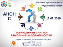 АНОНС