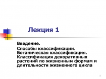 Лекция 1