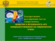 средства и актуальность его совершенствования на современном этапе
