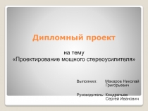 Дипломный проект