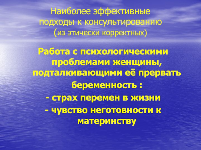 Ответы на тест психологическое доабортное консультирование. Доабортное консультирование психолога.