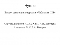 Нужно