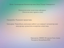 Қазақ Халықаралық Қатынастар және Әлем Тілдері Университеті
Психология және
