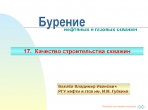 Бурение