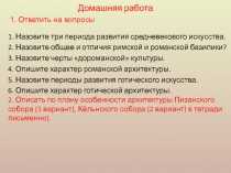 Домашняя работа