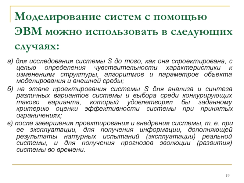 Теории социального моделирования. Социальное моделирование. Моделирование в социальной работе. Системное моделирование. Моделирование социальных процессов.