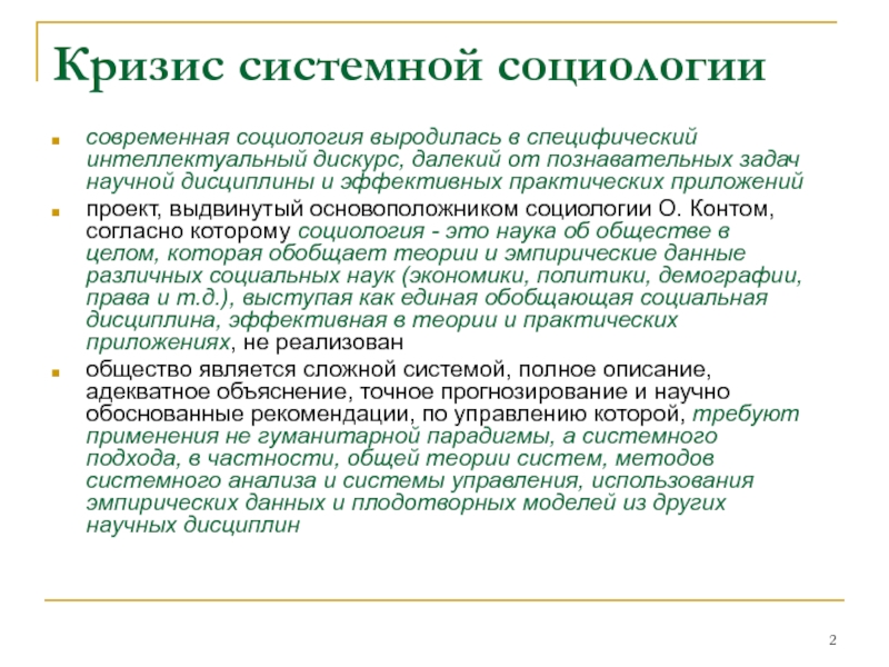 Управление рекомендациями. Кризис в социологии. Системный кризис это в социологии. Кризис современной социологи. Теория кризиса социологии.