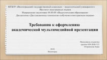 1
ФГБОУ Волгоградский государственный социально – педагогический