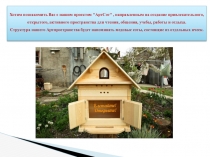 Хотим познакомить Вас с нашим проектом 