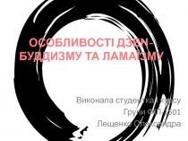 Особливості дзен-буддизму та ламаїзму