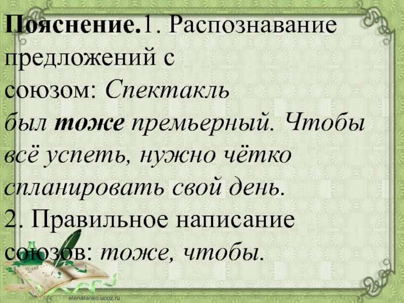 Четко объяснил. Распознавание производных союзов. Пояснительные Союзы. Как распознать Союз в предложении. Пояснительный Союз ЕГЭ.