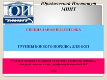 Юридический Институт МИИТ