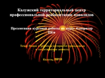Калужский территориальный центр профессиональной реабилитации инвалидов