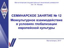 НАЗВАНИЕ ПРЕЗЕНТАЦИИ
Магнитогорский государственный технический университет
им