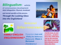 Welcome !
Добро пожаловать !
Presenters : Ivan and
Vitaly (the Nikiforovs