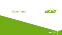 Мониторы