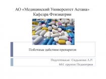 АО Медицинский Университет Астана Кафедра Фтизиатрии