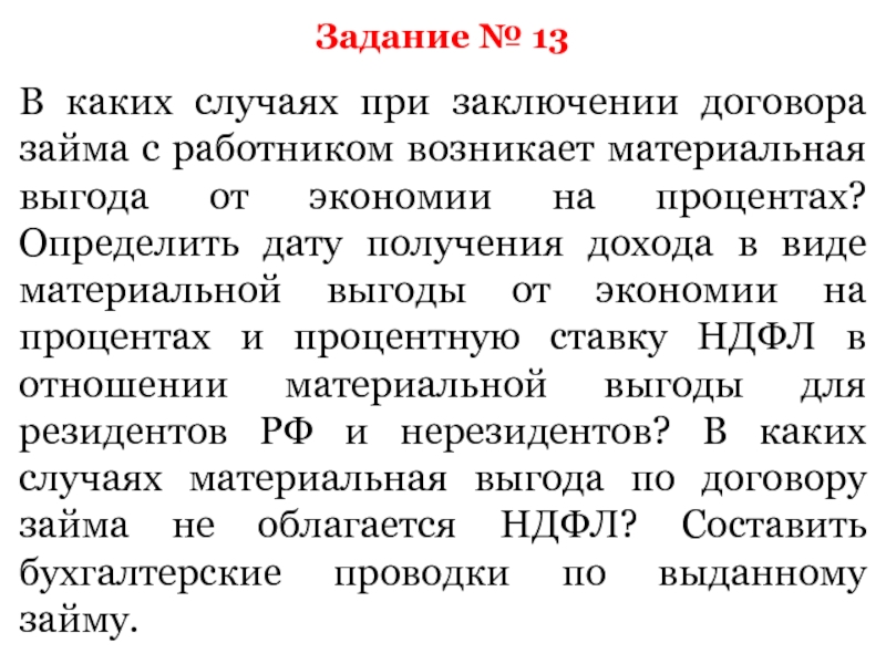 В каком случае возникает материальная выгода по ценным бумагами.