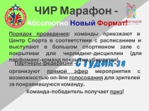 Порядок проведения : команды приезжают в Центр Спорта в соответствии с