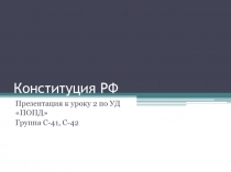 Конституция РФ