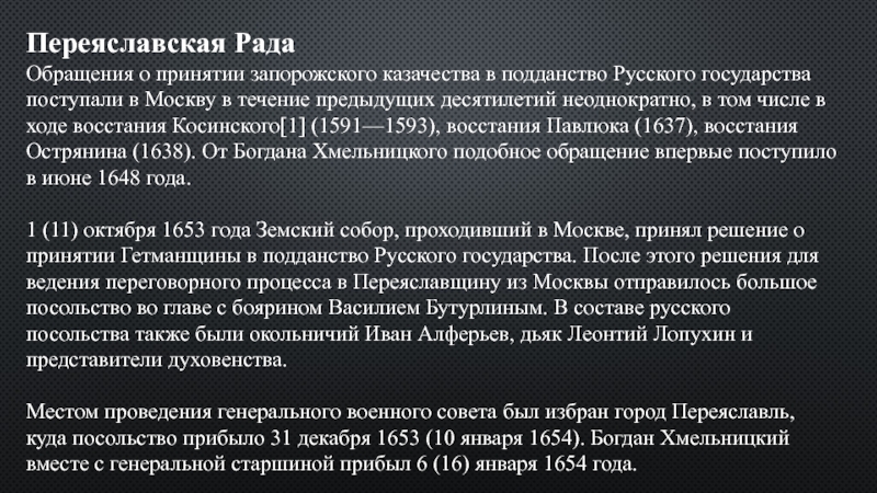 Восстание богдана хмельницкого презентация