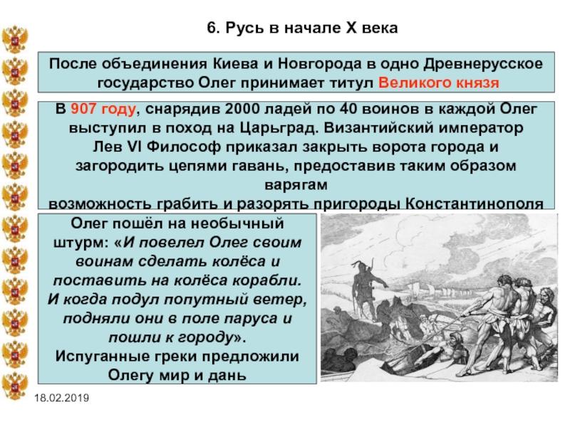 Объединение киева и новгорода под властью князя. Объединение Киева и Новгорода. Объединение Новгорода и Киева под властью Олега век. Русь после объединения. Влияние объединение Киева и Новгорода.