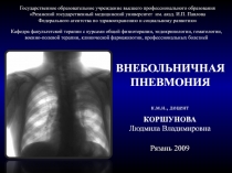 Государственное образовательное учреждение высшего профессионального