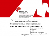 Подготовили: Голова К., Кузнецова П.
Д-18-1 Шишкина А., Кузьмина