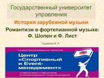Государственный университет управления