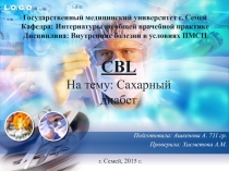 Государственный медицинский университет г. Семей Кафедра: Интернатуры по общей