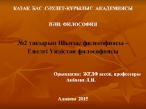 КАЗАҚ БАС СӘУЛЕТ-ҚҰРЫЛЫС АКАДЕМИЯСЫ