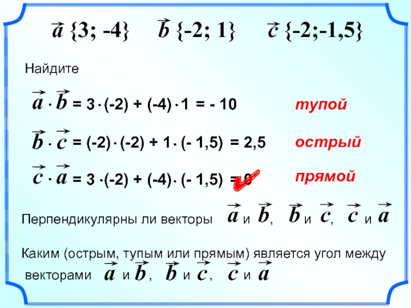 Как найти ц д. Найдите скалярное произведение (a +c ,b −a ).