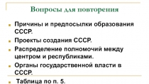 Вопросы для повторения