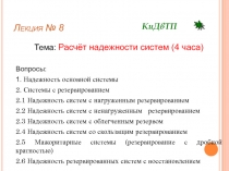 Лекция № 8
