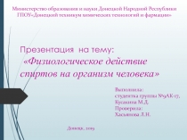 Министерство образования и науки Донецкой Народной Республики ГПОУДонецкий