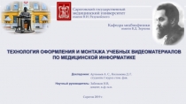 Презентация (2019)