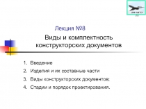 Лекция №8