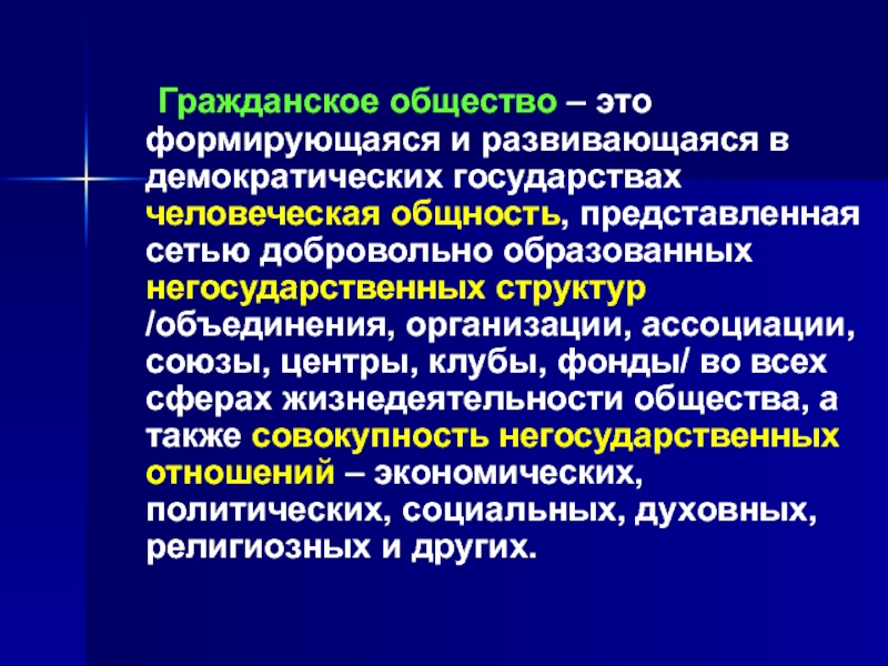 Демократическое государство презентация