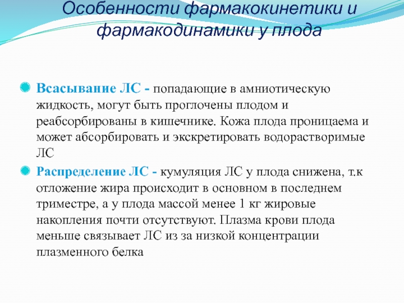 Влияние лекарственных препаратов на беременность презентация