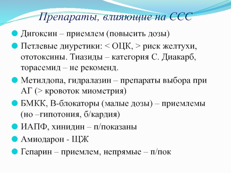 Средства влияющие на сердечно сосудистую систему презентация