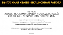 ВЫПУСКНАЯ КВАЛИФИКАЦИОННАЯ РАБОТА