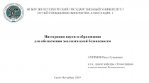 ФГБОУ ВО ПЕТЕРБУРГСКИЙ ГОСУДАРСТВЕННЫЙ УНИВЕРСИТЕТ ПУТЕЙ СООБЩЕНИЯ ИМПЕРАТОРА